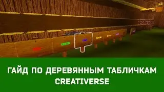 #Гайд по деревянным табличкам #Creativerse