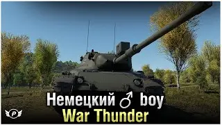 🔥♂️НЕМЕЦКИЕ ТАНКИ ♂️ ● War Thunder