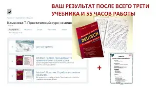 Подкаст № 2. Немецкий по Камяновой. Как эффективно учить язык по базовому учебнику. Ресурсы GC.