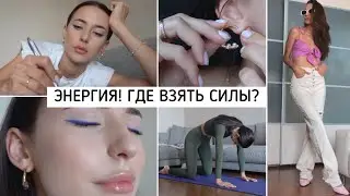 15 вещей, Которые Дают Энергию и Возвращают Ресурс ⚡