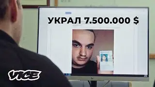 История студента, укравшего $7,5 млн с помощью подмены SIM-карт | Vice