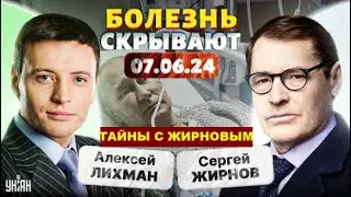 💥Тайны с Жирновым, №31 от 07.06.2024. 