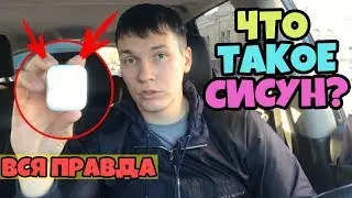 Что Такое 