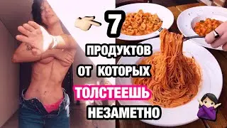 7 ПРОДУКТОВ, КОТОРЫЕ Я НЕ ЕМ 🤢