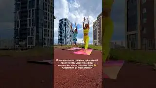 #Йога с мужем 🧘🏼‍♀️🧘🏼‍♂️ Всегла об этом мечтала #yogaAlice