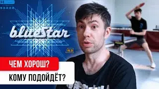 BlueStar A3: СТОИТ ли ПЕРЕПЛАЧИВАТЬ?