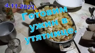 For water in the dark. Cooking chicken in a duck pot 4.11.2023 Life in Karpovskaya is in full swing!