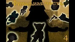 Пять Ночей с Фрогги 4 - ДЕМО ВЕРСИЯ ВЫШЛА!