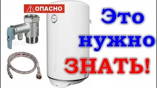 💧 РЕГУЛИРОВКА предохранительного/обратного клапана давления бойлера (водонагревателя). Зачем болтик.