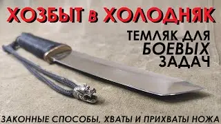 Секреты ножевого темляка для боевых задач