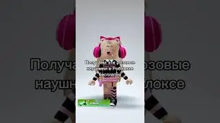 Скорее получайте, пока ивент не закончился👑💖