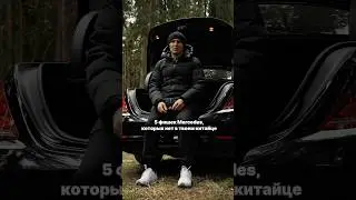 5 фишек Mercedes, которых нет в твоем китайце 