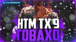 НУБ ТЕСТИТ МИКС! ГОВАХО НА 9 ТХ! GOVAHO | Clash of Clans