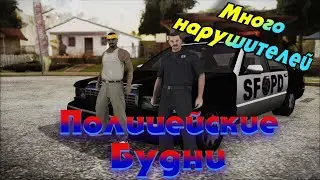 ПОЛИЦЕЙСКИЕ БУДНИ #1 🚓 - САМЫЙ УМНЫЙ ТАКСИСТ | GTA SAMP Evolve Rp