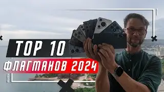 РЕАЛЬНО ЛУЧШИЕ  🔥ТОП 10 ЛУЧШИХ СМАРТФОНОВ ФЛАГМАНОВ 2024 ГОДА И 2023 ГОДА ОДНОВРЕМЕННО. ОБЪЯСНЮ