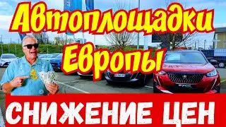 Авто из Европы без Посредников !!! Цены Снижаются !!! 💰🚘👍