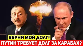 ⚡Путин повышает градус напряжения вокруг Азербайджана? Взаимные обвинения