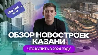 Новые ЖК Казани: обзор новостроек: где купить квартиру и сколько стоит 