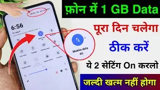 Data Mb Jaldi Khatm Ho Jata Hai To Kya Kare | Net data jaldi khatam ho jata hai to kya kare