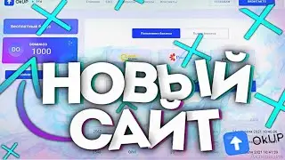 ОН ВЕРНУЛСЯ НА ВЫДОЧЕ OKUP ВЫДАЕТ  ПРОВЕРКА НОВОГО САЙТА С ХАЛЯВОЙ 20 РУБЛЕЙ ОКУП  И ПРОМОКОД