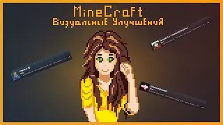 Подтягиваем графику в Minecraft 1.18