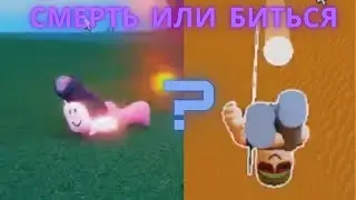 СМЕРТЕЛЬНЫЙ МЯЧ УНИЧТОЖИТ ВСЕХ! Roblox [30 минут] Blade Ball #1