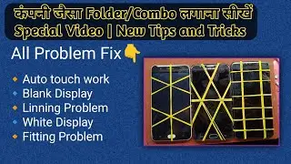 कंपनी जैसा Combo/Folder लगाना सीखें | Combo Fitting tips and Tricks  | Folder/Combo Kaise lagaye