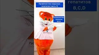 Три простых шага для профилактики трех видов гепатита - В,С,D.