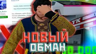 ЭТИМ ОБМАНОМ ТЫ МОЖЕШЬ ПОТЕРЯТЬ СВОИ ДЕНЬГИ НА AMAZING RP В GTA CRMP