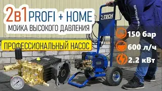 Мойка высокого давления (220 вольт) для домашнего и профессионального применения
