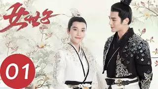 ENG SUB【女世子 The Heiress】EP01 | 陈延易从王仲钰手中救出韩十一（姜潮、尤靖茹）