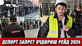 ДЕПОРТ ЗАПРЕТ БОЛИП КЕТМАЙ ЮРГАНЛАР ДИКАТИГА