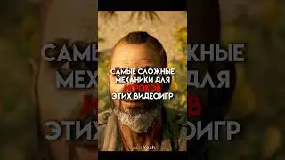 Самые сложные механики для игроков этих видеоигр 