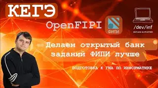 Как сделать открытый банк заданий ФИПИ лучше. OpenFIPI 2.0