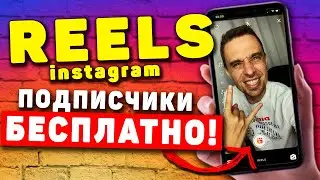 РИЛС ИНСТАГРАМ как пользоваться | ЧТО ЭТО? КАК СДЕЛАТЬ? ЗАЧЕМ? (instagram reels 2021)