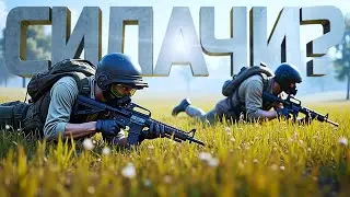 В PUBG ДО КОНЦА ДОЖИВАЮТ СИЛЬНЕЙШИЕ?