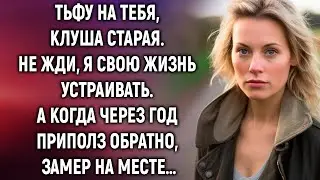 Не жди, я свою жизнь устраивать. А когда через год вернулся обратно, замер на месте…