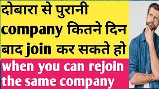 Can you rejoin the same company | After how many days you can rejoin the same Multination company |