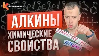 7 ВАЖНЕЙШИХ РЕАКЦИЙ, которые тебе нужно знать (Алкины)