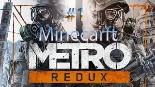 Minecraft карта (Metro 2033 Redux #1)