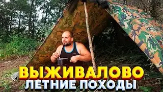 Летние бушкрафт походы, выживание в дикой природе, отдых в одиночку