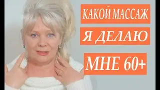 💥Как не Превратиться в Старушку Раньше Времени