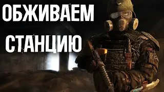 METRO 2033 RP l NOVOSIBIRSK l ОБЖИВАЕМ СТАНЦИЮ l DAYZ RP #dayz #metrorp #metro2033