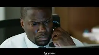 черные люди не ходят к мозгоправу (к психологу) Полтора шпиона (2016)