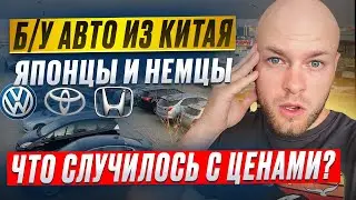 б/у АВТО из КИТАЯ! ЦЕНЫ радуют! ОБЗОР самых ВЫГОДНЫХ моделей!