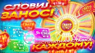 ИГРАЮ КРЕЙЗИ ТАЙМ НА 5.000 / ЗАНОС НА ***.***Р В CRAZY TIME