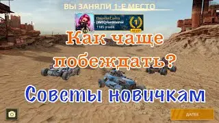 КАК ПОБЕЖДАТЬ? | Crossout mobile