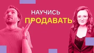 Секреты успешных продаж. Как продавать больше. Екатерина Орлова