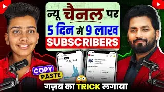 🔥SUBSCRIBERS की बारिश 👉 Shorts का New Channel बनाकर Grow करना है तो ऐसा चैनल बनाओ || 2 दिन मे VIRAL