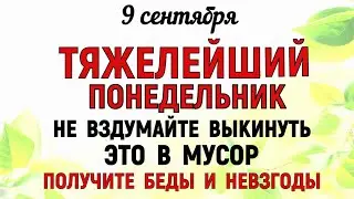 9 сентября День Анфисы. Что нельзя делать 9 сентября День Анфисы. Народные традиции и приметы.